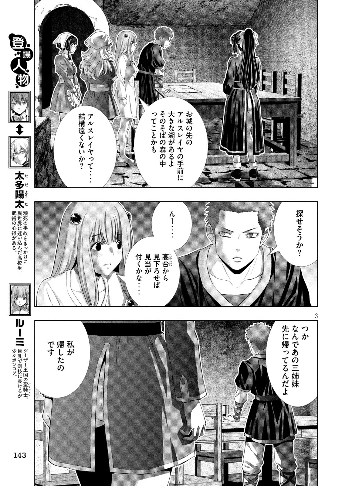 パラレルパラダイス Chap 285 - Next Chap 286