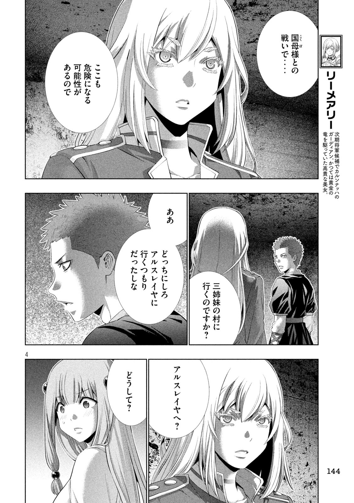 パラレルパラダイス Chap 285 - Next Chap 286