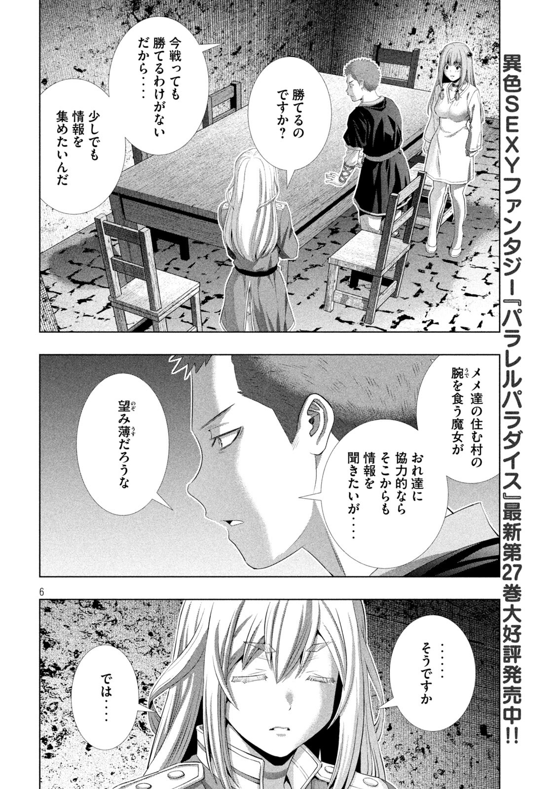 パラレルパラダイス Chap 285 - Next Chap 286