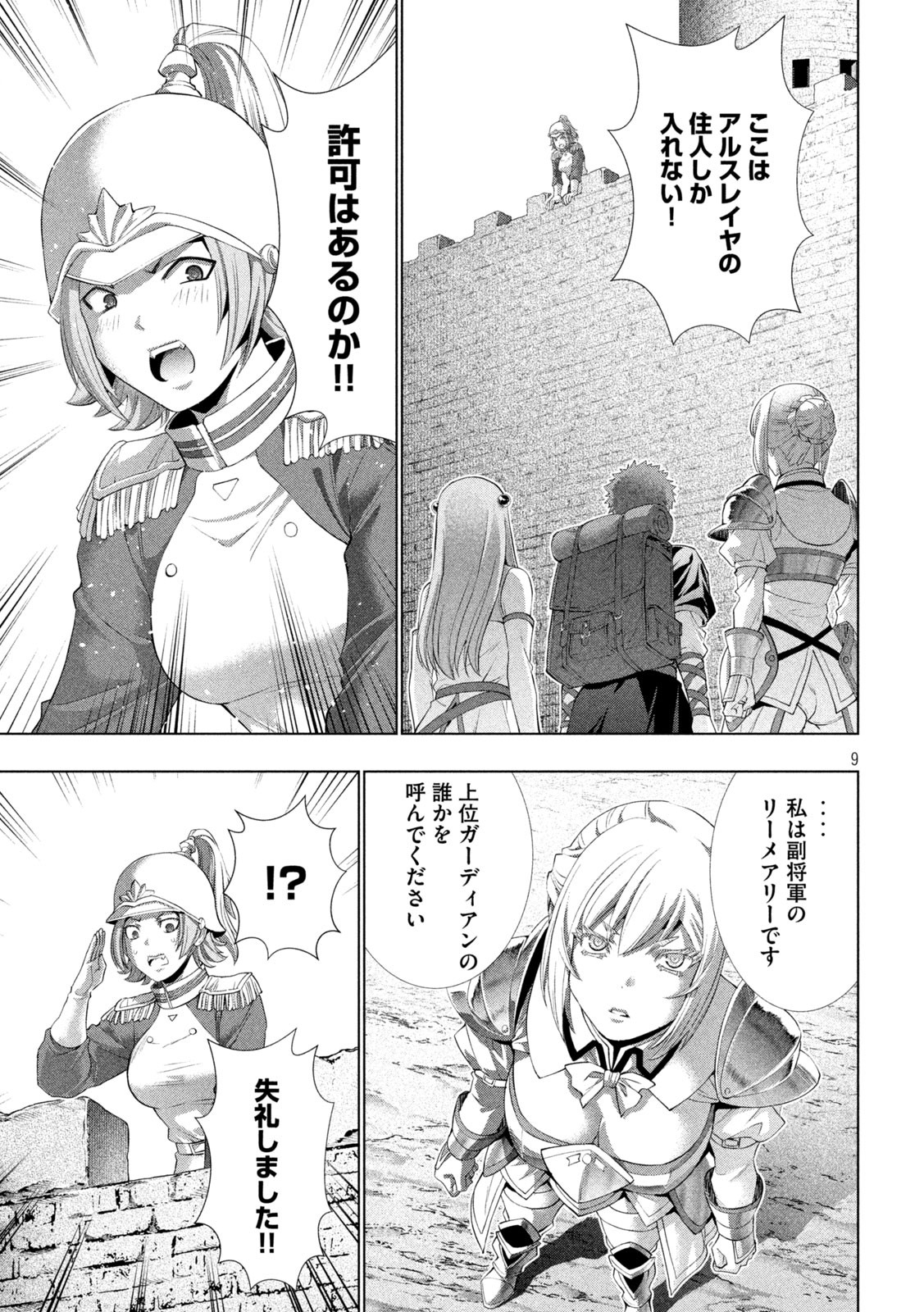 パラレルパラダイス Chap 286 - Next Chap 287