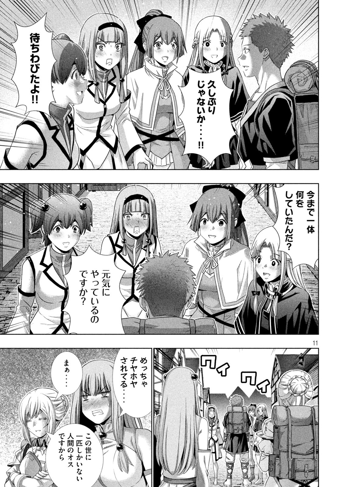 パラレルパラダイス Chap 286 - Next Chap 287