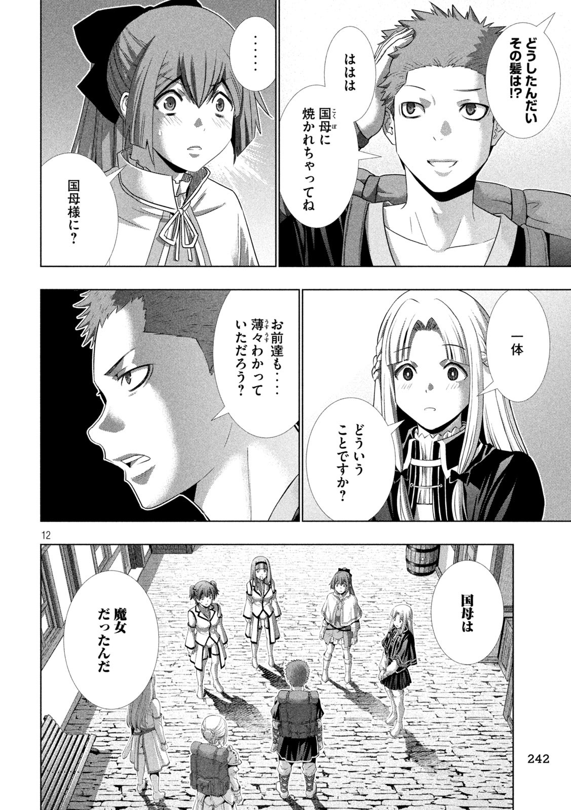 パラレルパラダイス Chap 286 - Next Chap 287