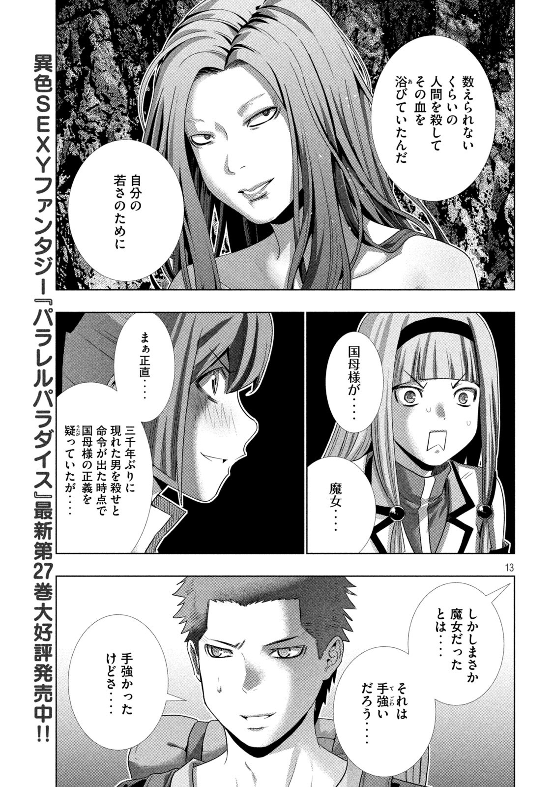 パラレルパラダイス Chap 286 - Next Chap 287