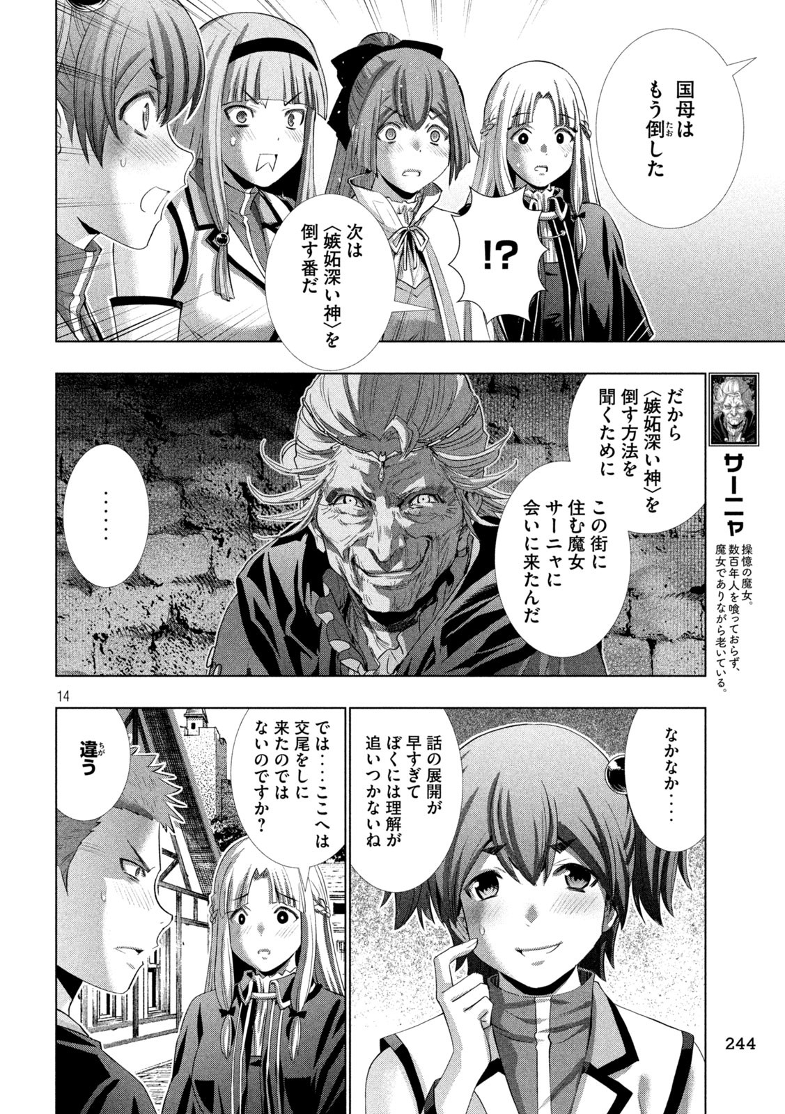 パラレルパラダイス Chap 286 - Next Chap 287