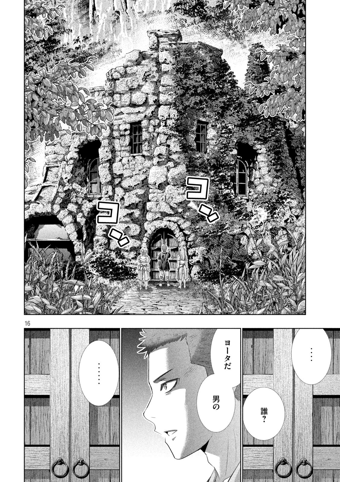パラレルパラダイス Chap 286 - Next Chap 287