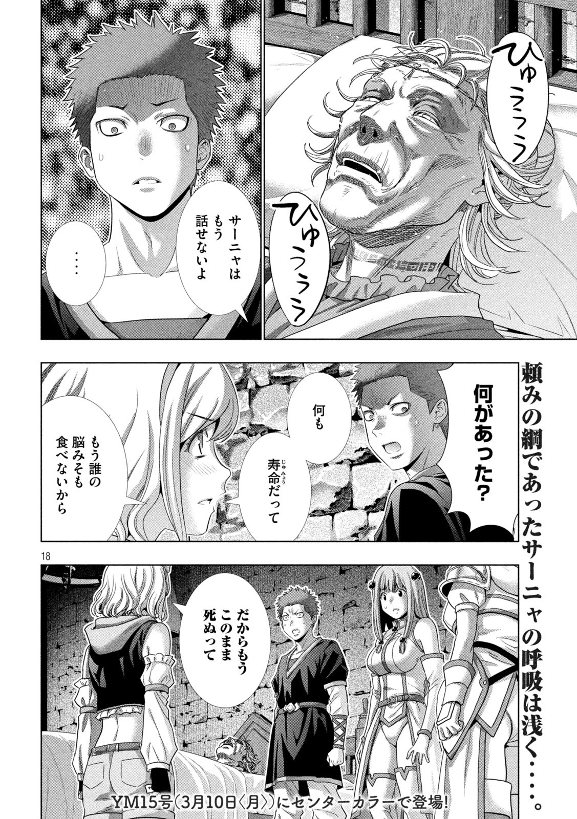 パラレルパラダイス Chap 286 - Next Chap 287