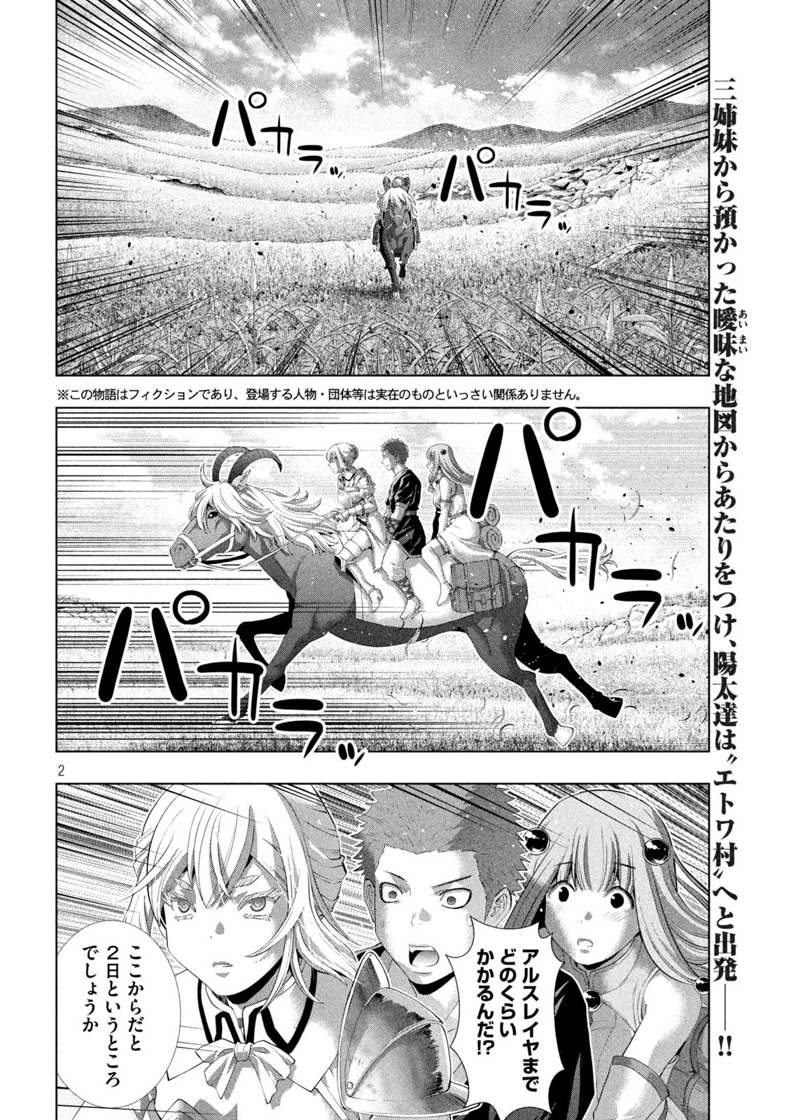 パラレルパラダイス Chap 286 - Next Chap 287