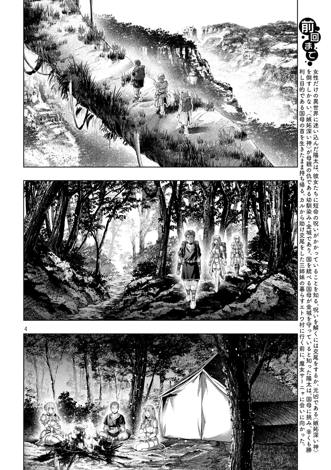 パラレルパラダイス Chap 286 - Next Chap 287