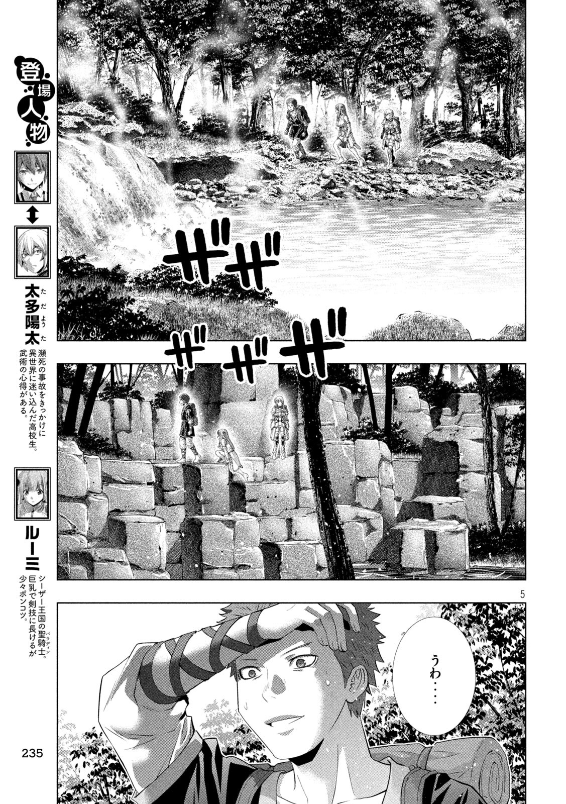パラレルパラダイス Chap 286 - Next Chap 287