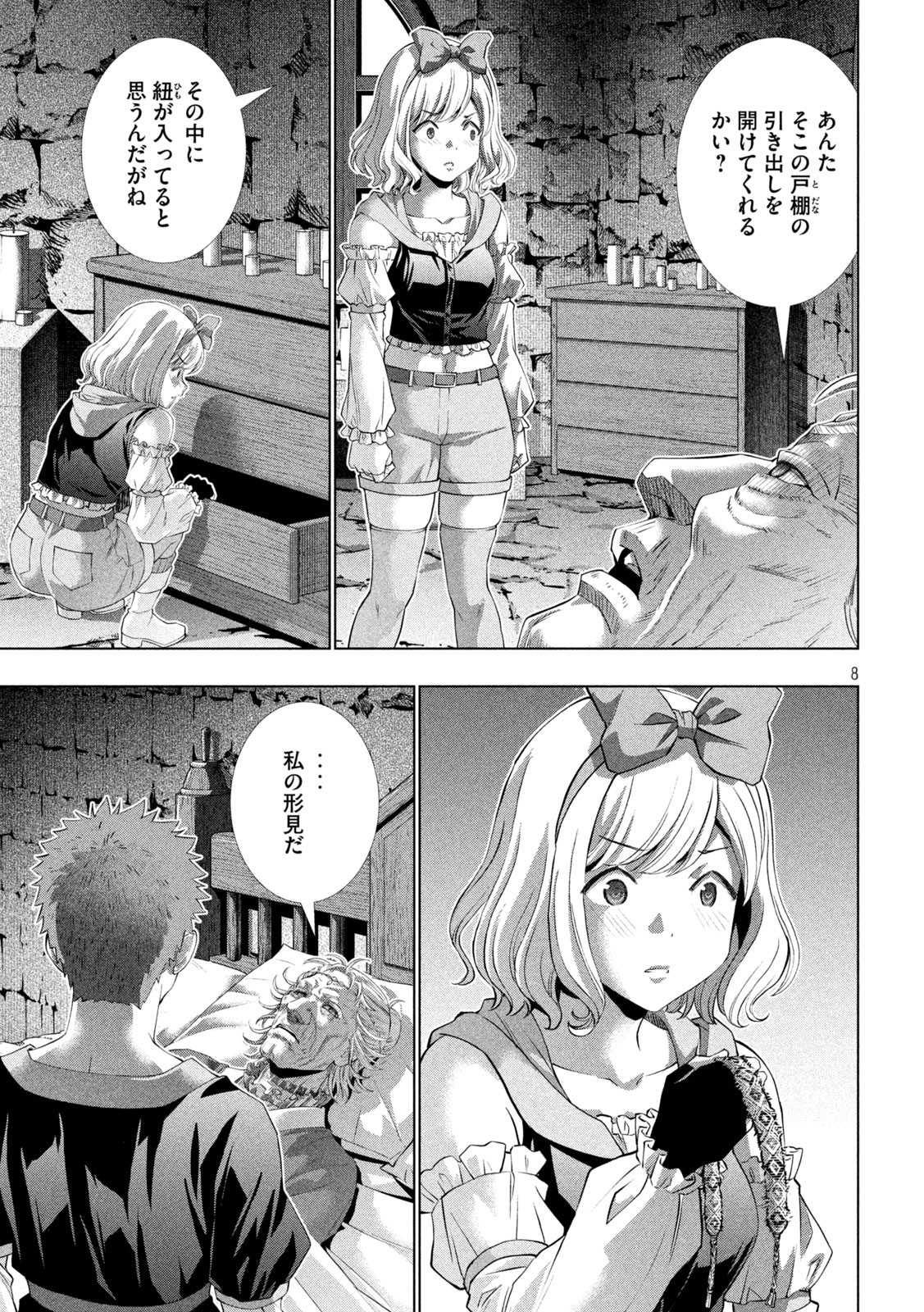 パラレルパラダイス Chap 287 - Next Chap 288