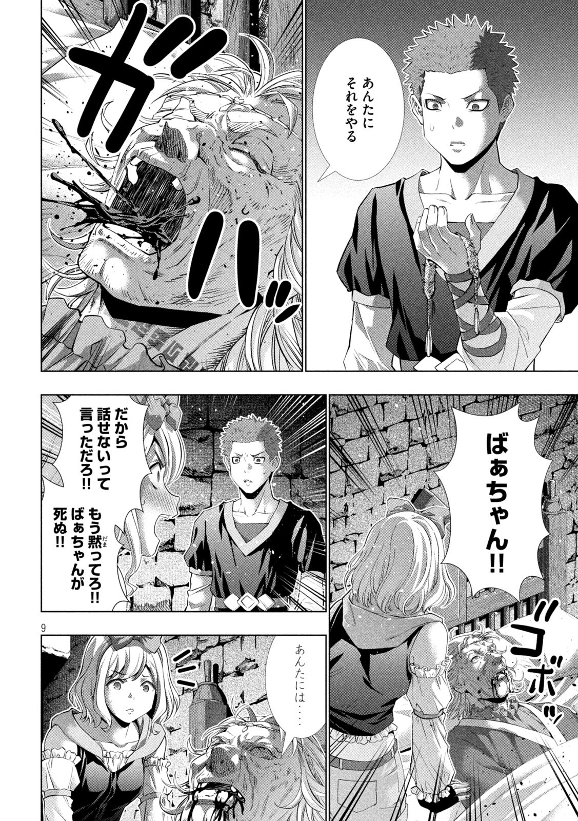 パラレルパラダイス Chap 287 - Next Chap 288