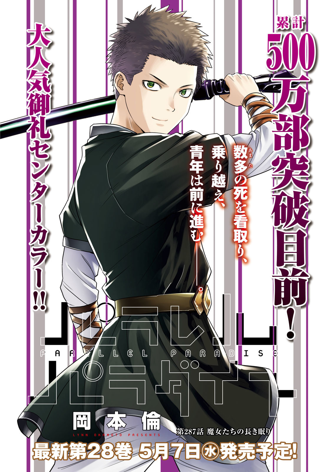 パラレルパラダイス Chap 287 - Next Chap 288