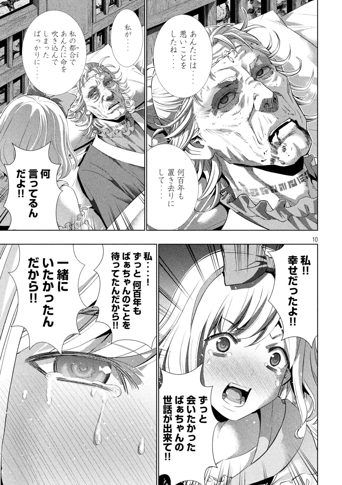 パラレルパラダイス Chap 287 - Next Chap 288