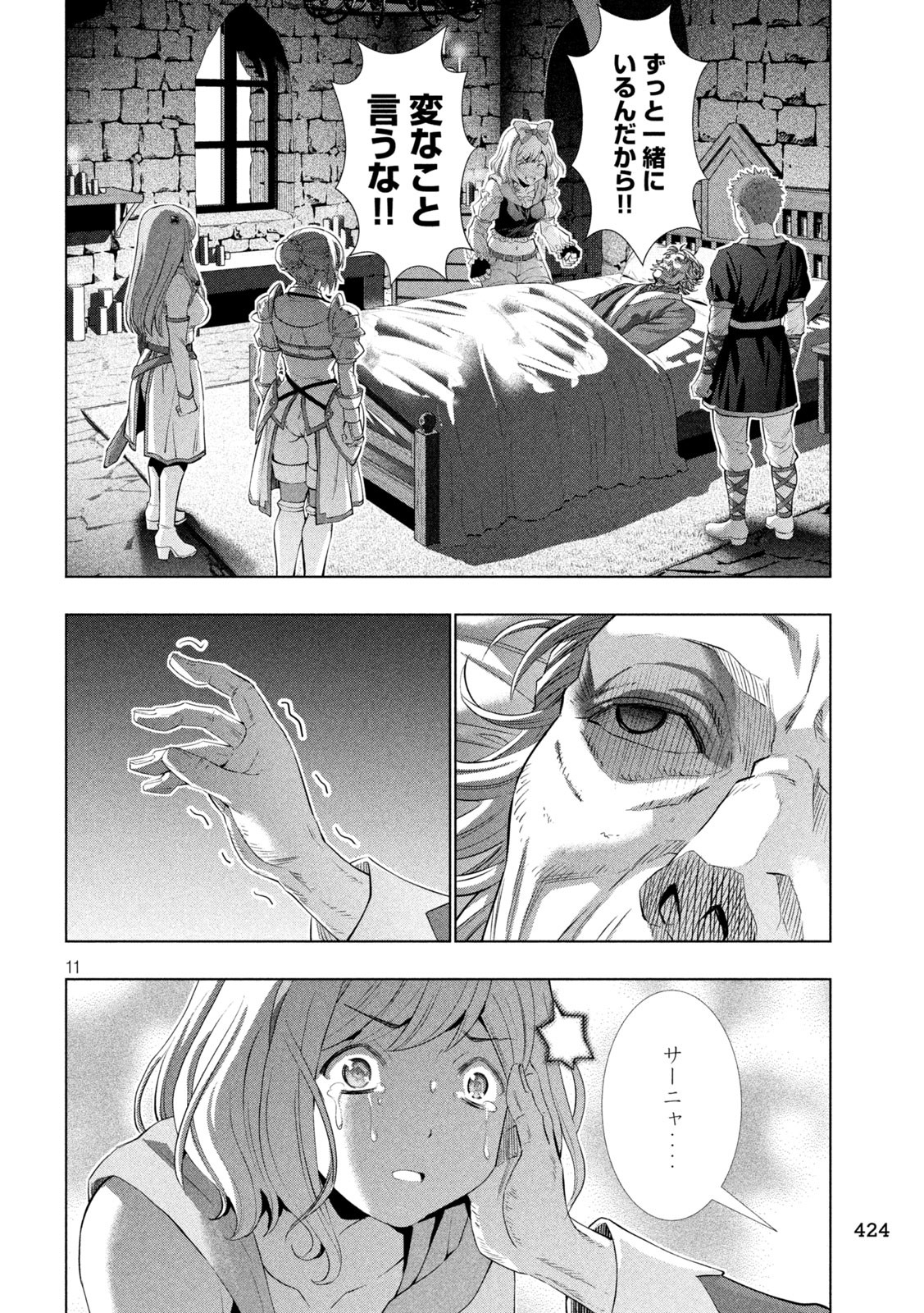 パラレルパラダイス Chap 287 - Next Chap 288