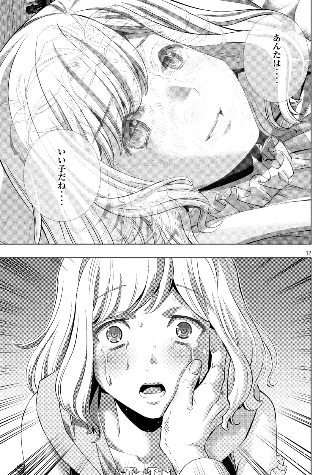 パラレルパラダイス Chap 287 - Next Chap 288