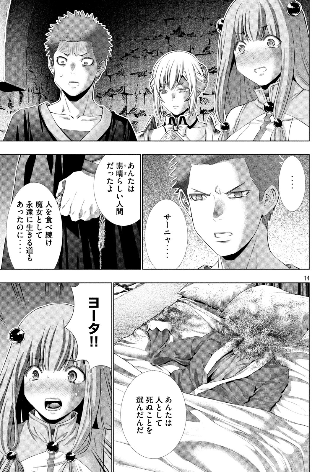 パラレルパラダイス Chap 287 - Next Chap 288