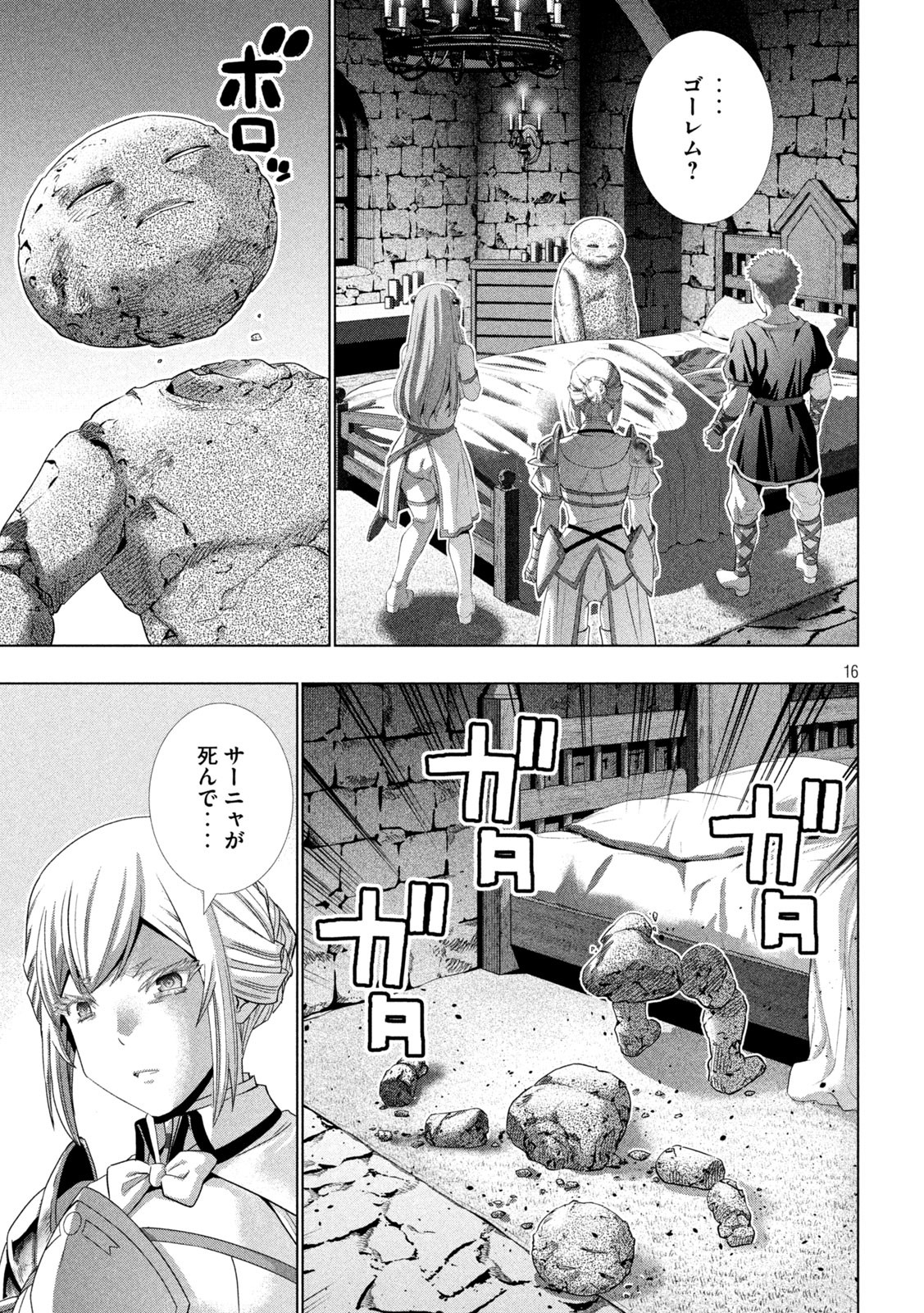 パラレルパラダイス Chap 287 - Next Chap 288