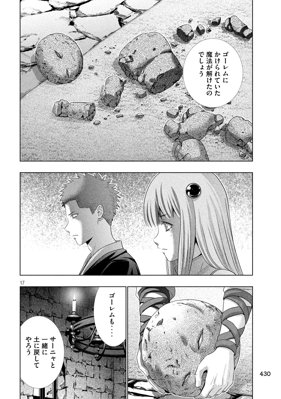 パラレルパラダイス Chap 287 - Next Chap 288
