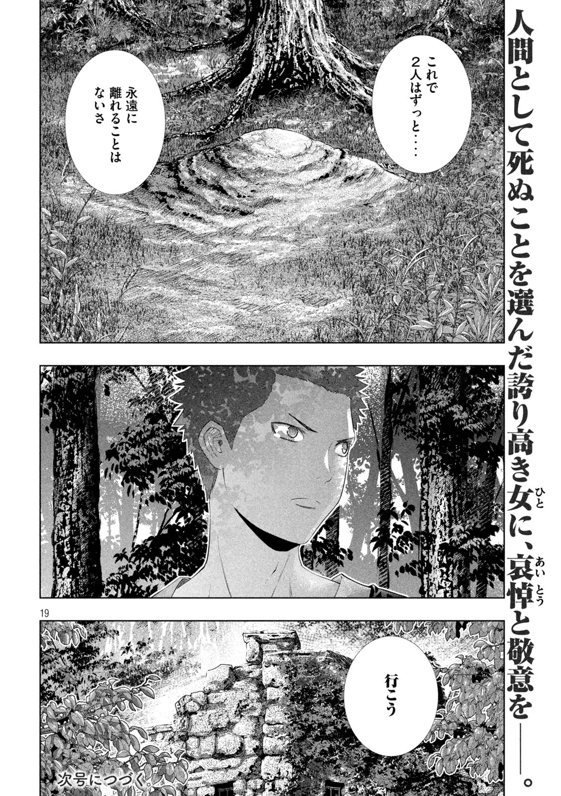 パラレルパラダイス Chap 287 - Next Chap 288
