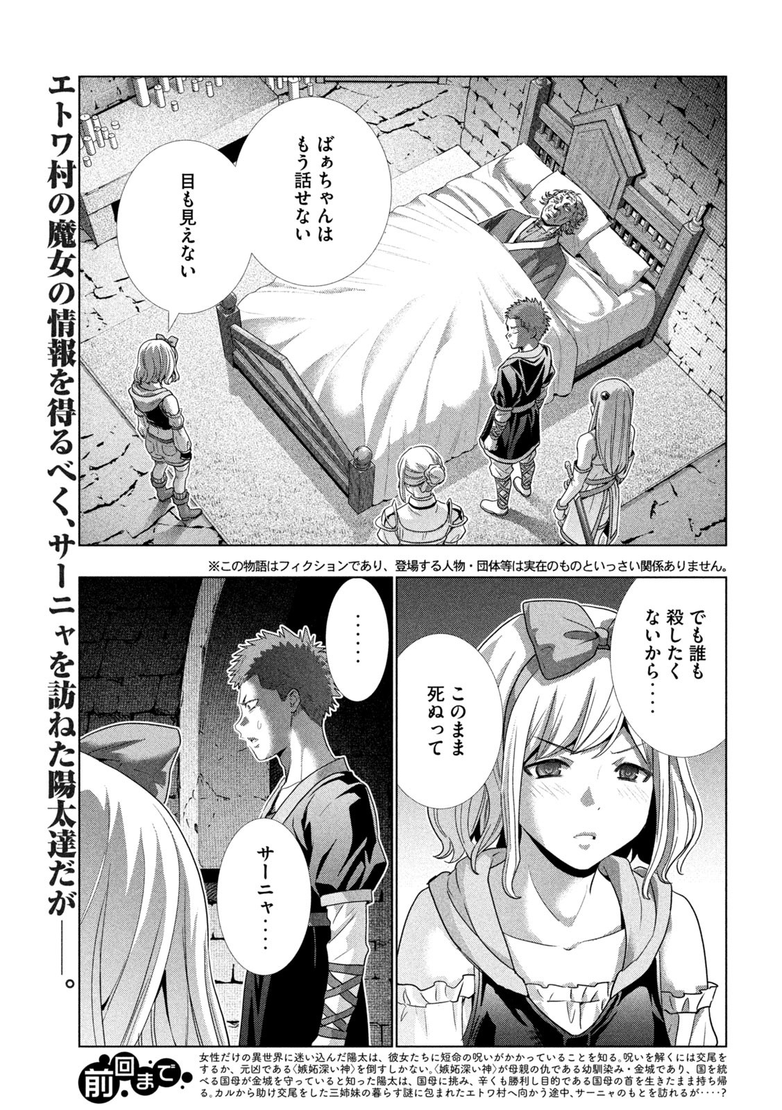 パラレルパラダイス Chap 287 - Next Chap 288