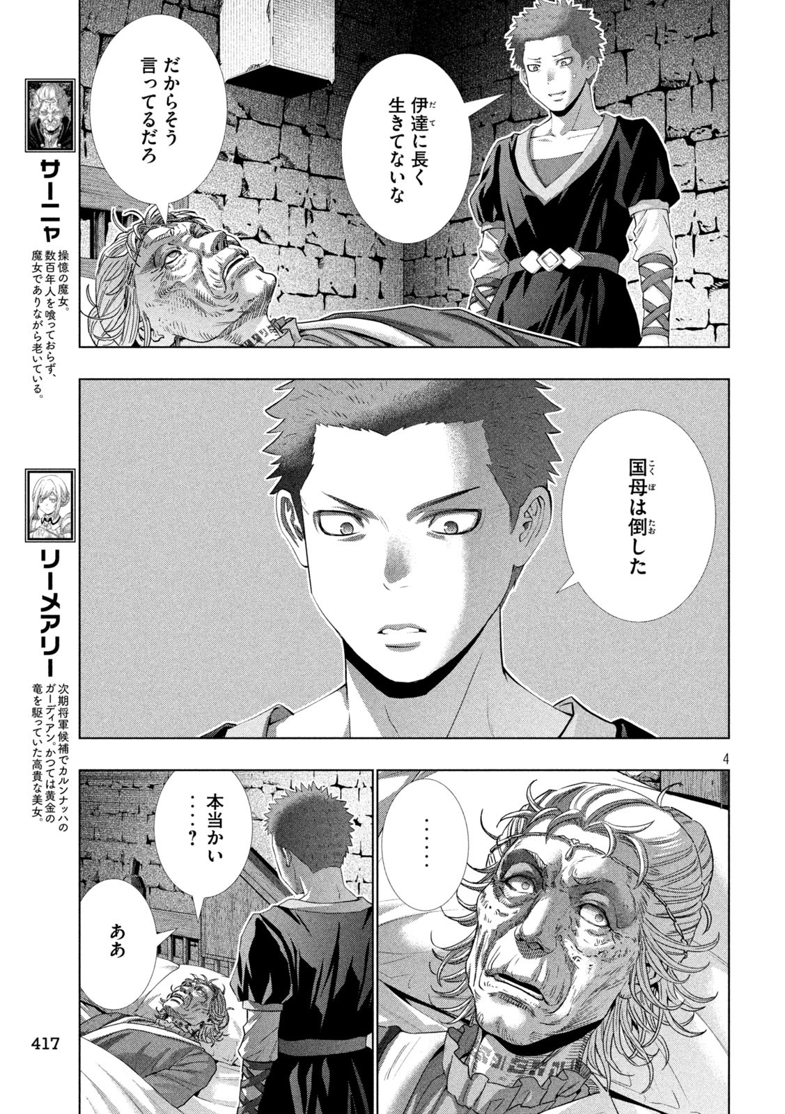 パラレルパラダイス Chap 287 - Next Chap 288