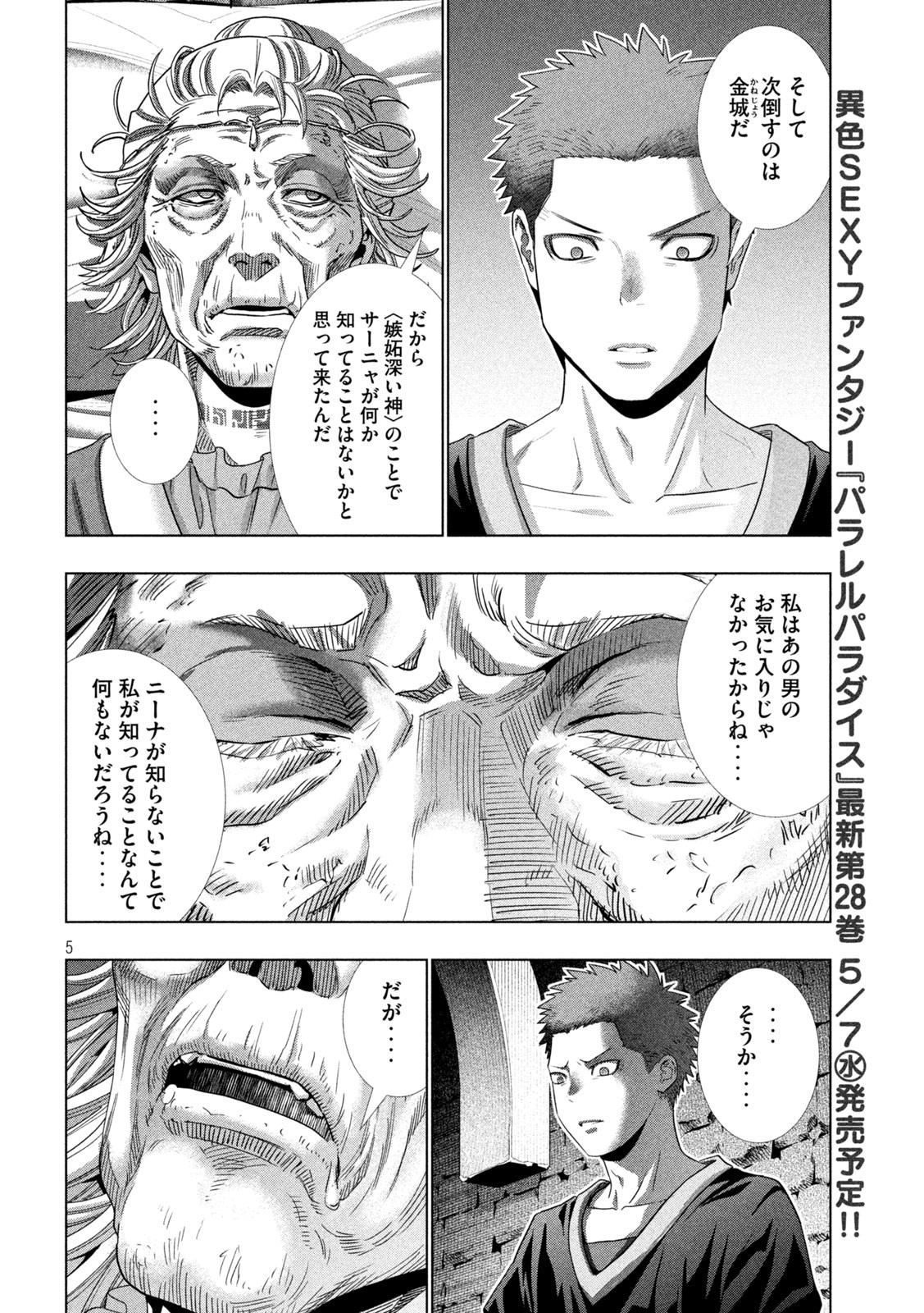パラレルパラダイス Chap 287 - Next Chap 288