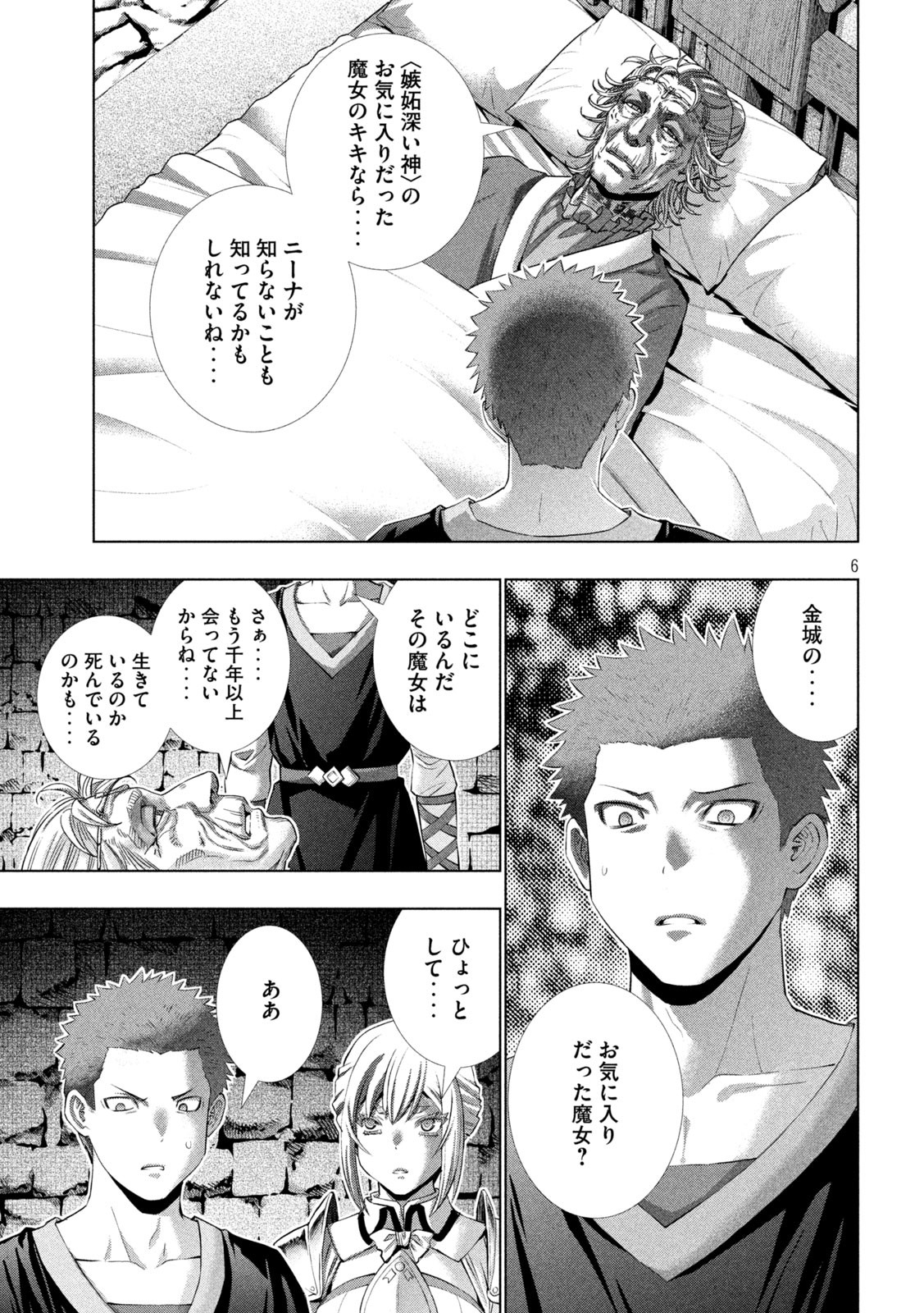パラレルパラダイス Chap 287 - Next Chap 288