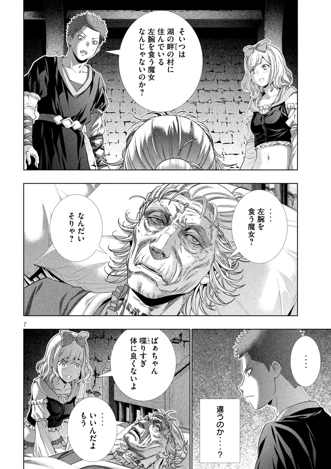 パラレルパラダイス Chap 287 - Next Chap 288