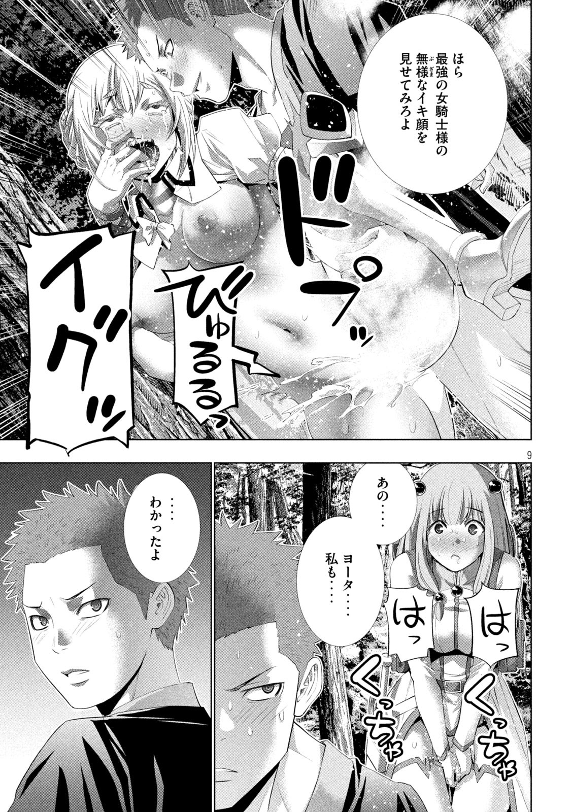 パラレルパラダイス Chap 288 - Next Chap 289