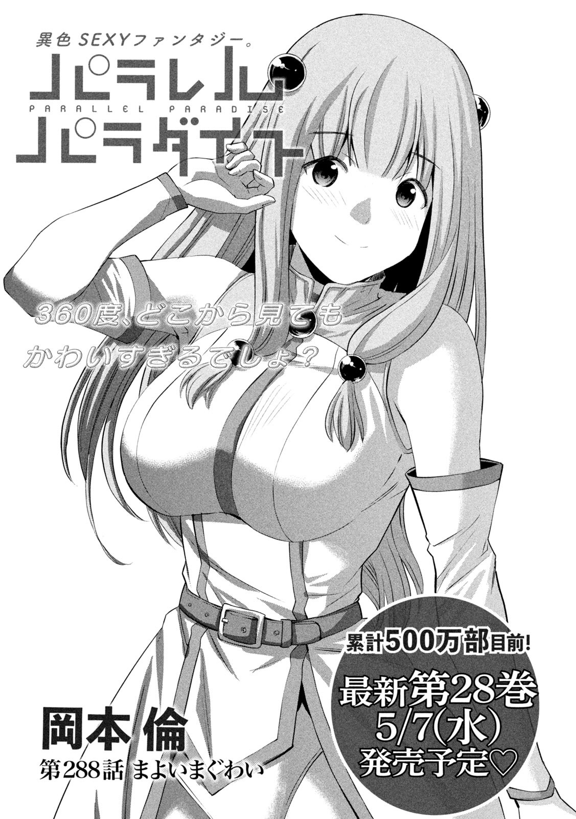 パラレルパラダイス Chap 288 - Next Chap 289