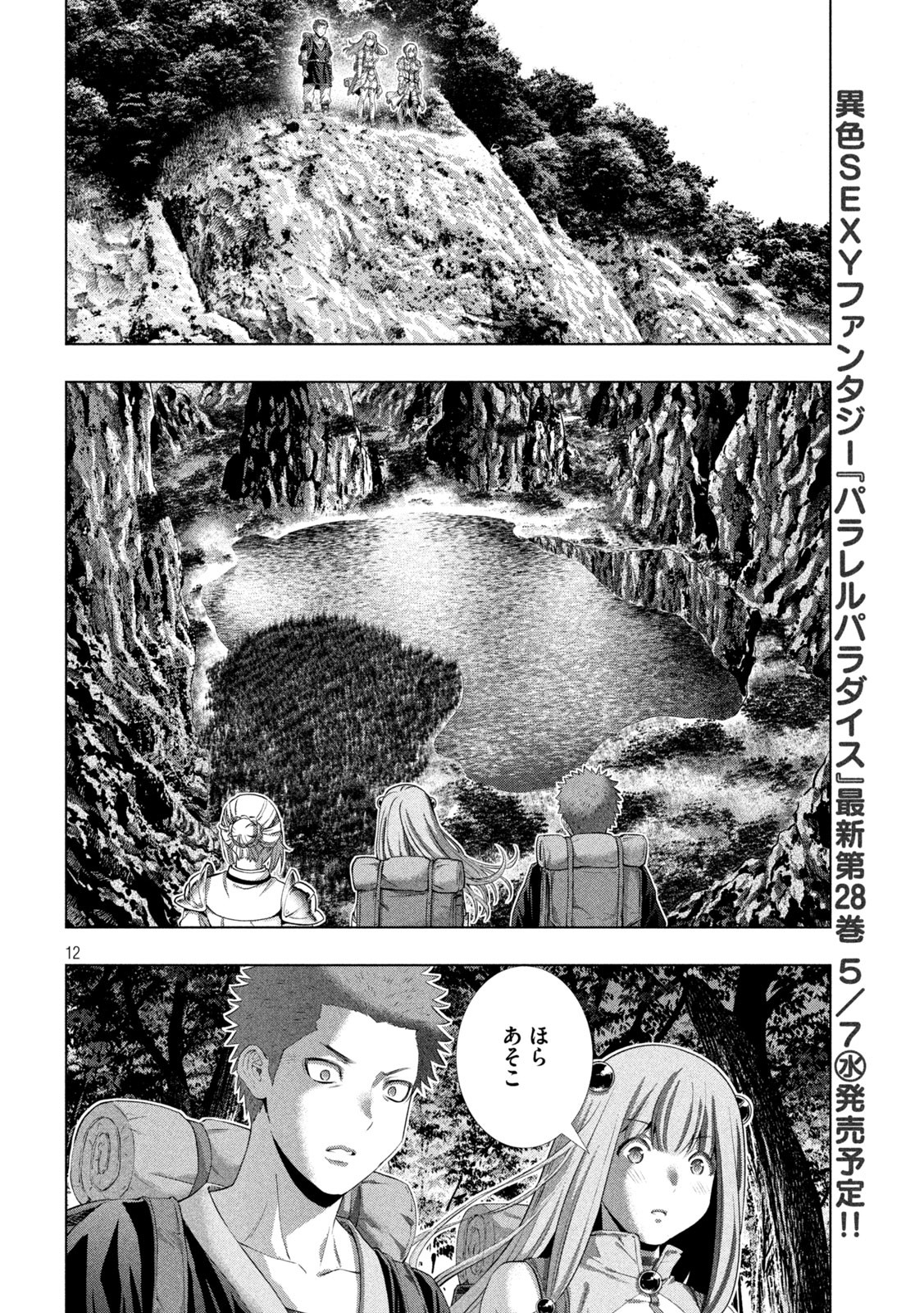 パラレルパラダイス Chap 288 - Next Chap 289