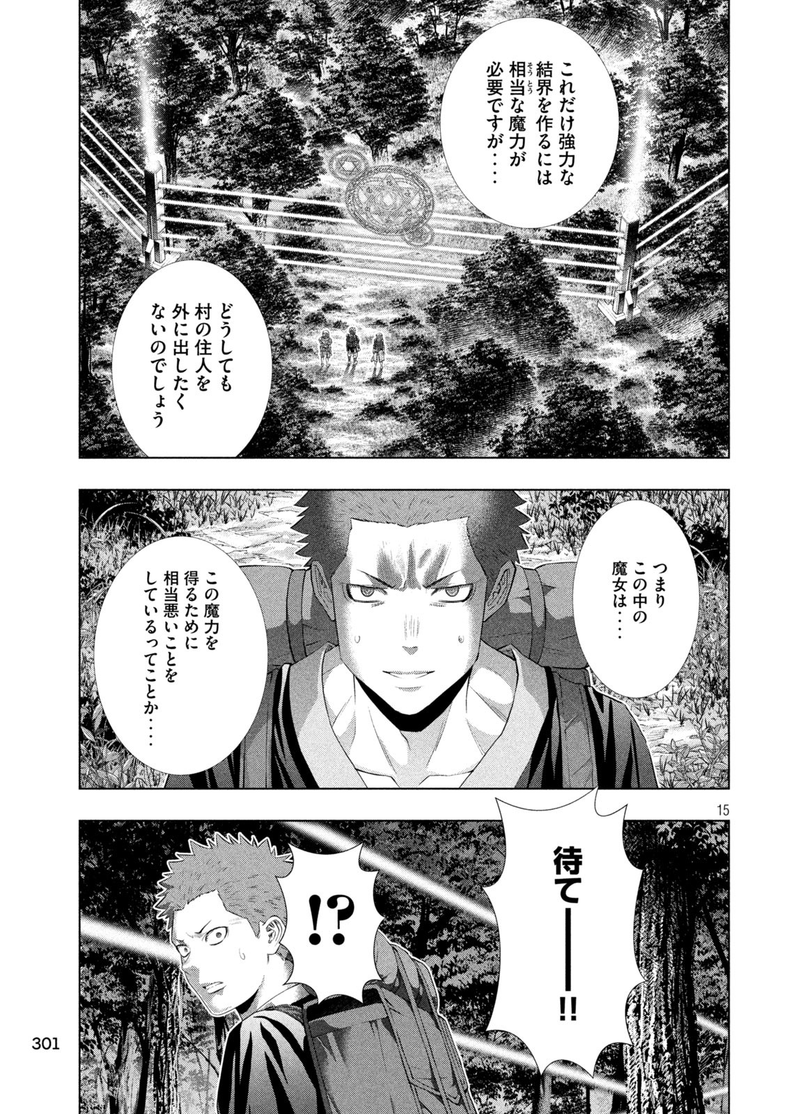 パラレルパラダイス Chap 288 - Next Chap 289