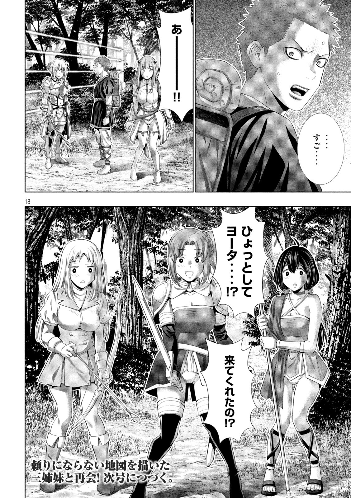パラレルパラダイス Chap 288 - Next Chap 289