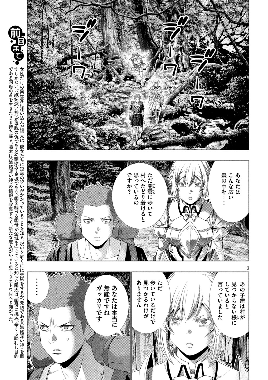 パラレルパラダイス Chap 288 - Next Chap 289