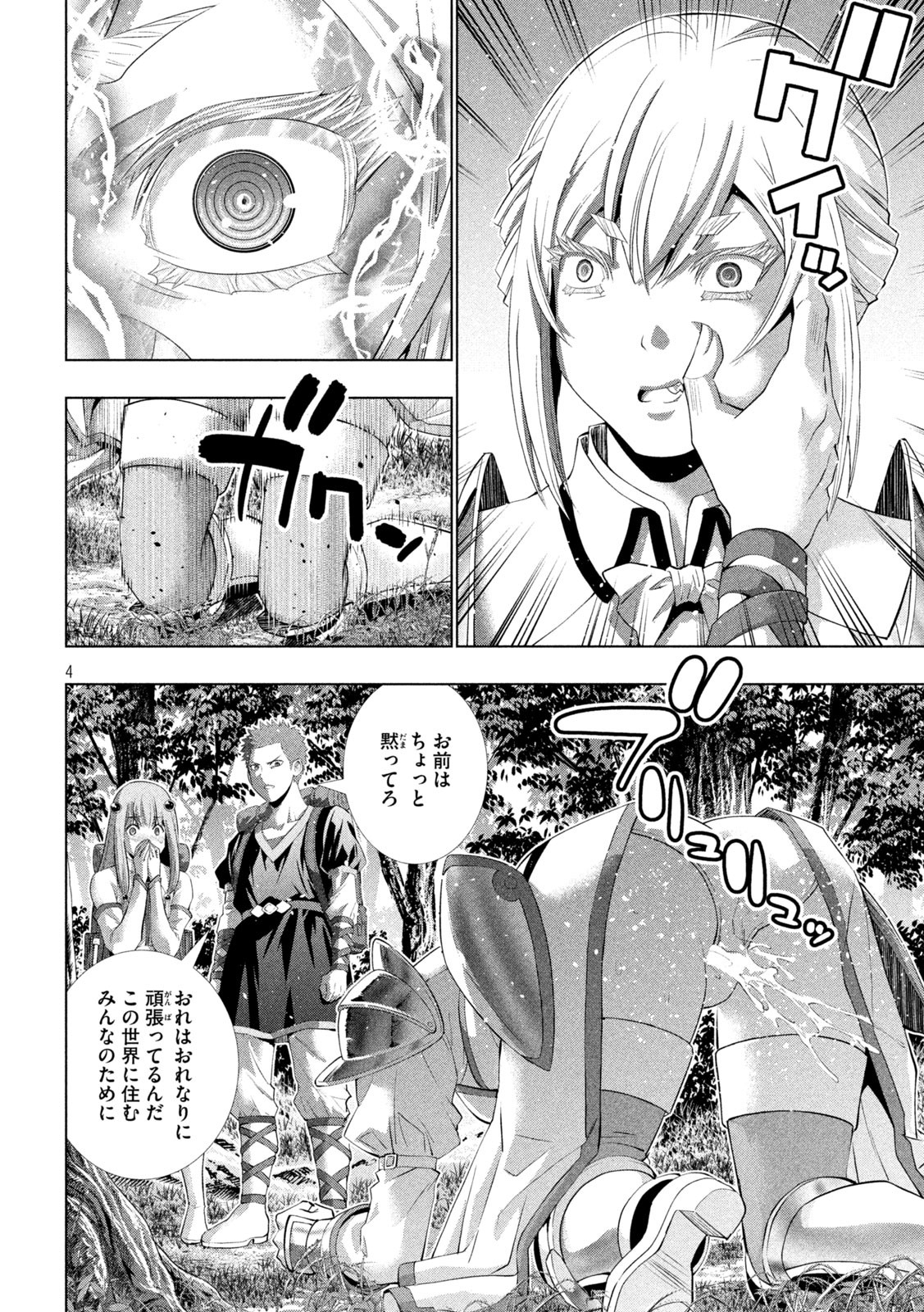 パラレルパラダイス Chap 288 - Next Chap 289