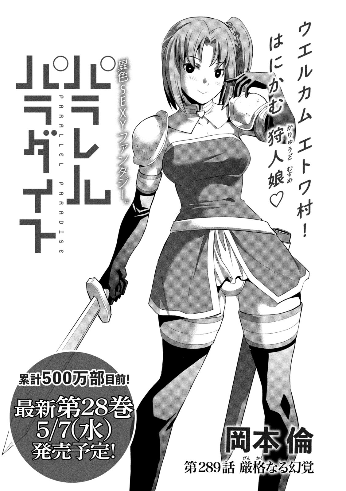 パラレルパラダイス Chap 289 - Next Chap 290