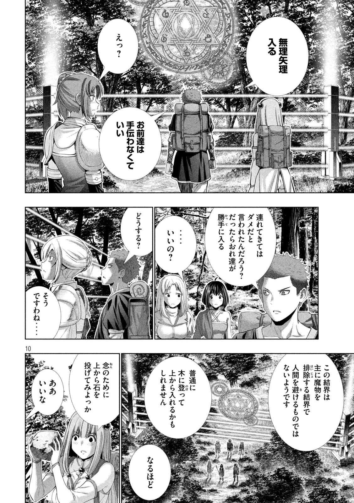 パラレルパラダイス Chap 289 - Next Chap 290