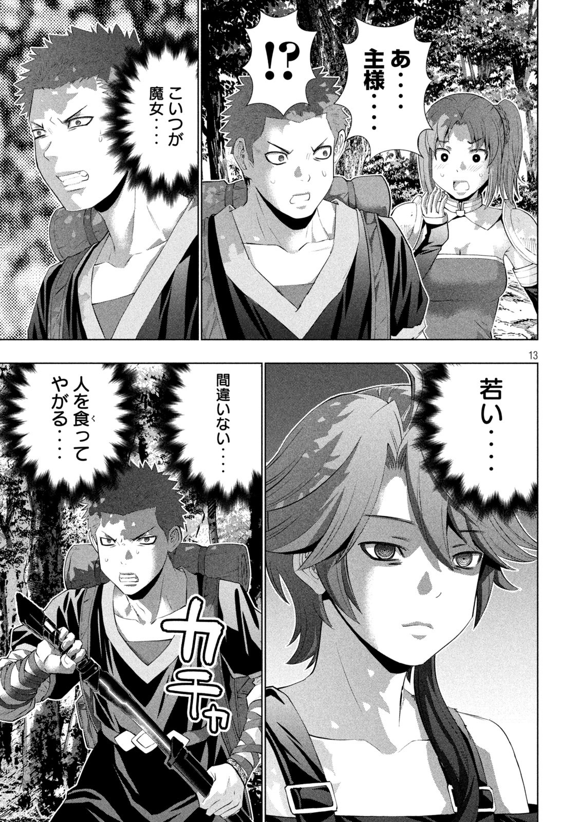 パラレルパラダイス Chap 289 - Next Chap 290