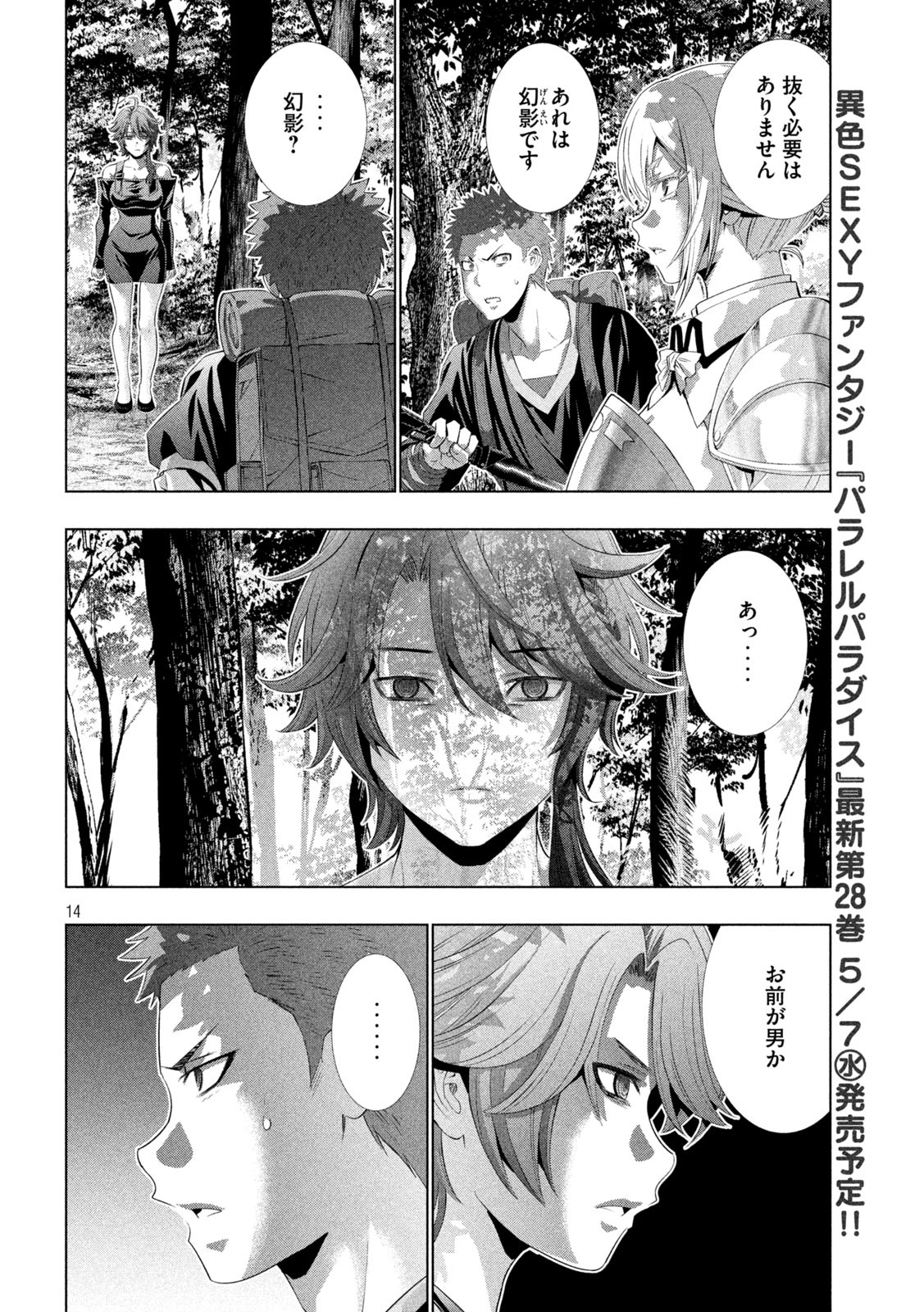 パラレルパラダイス Chap 289 - Next Chap 290