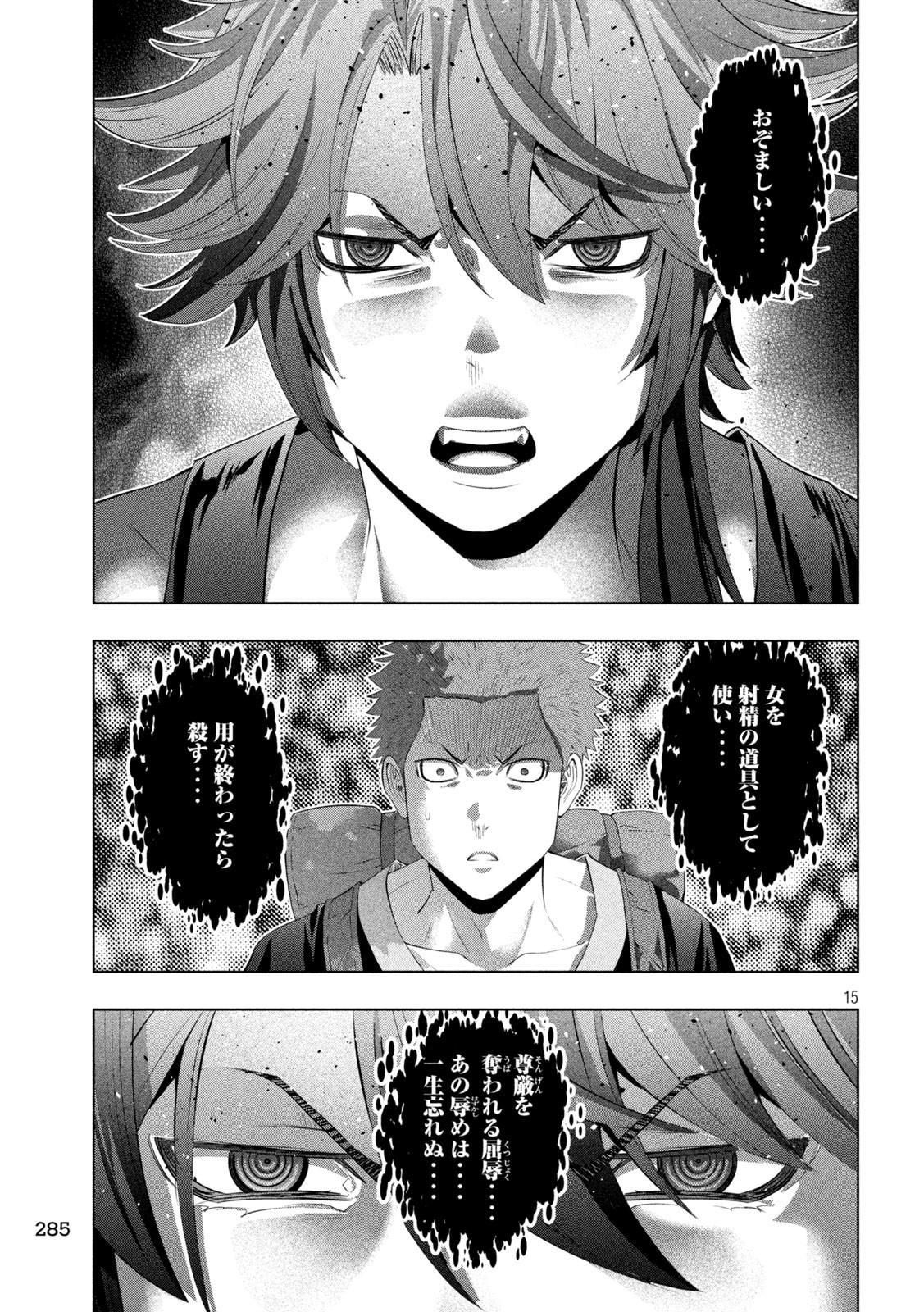 パラレルパラダイス Chap 289 - Next Chap 290