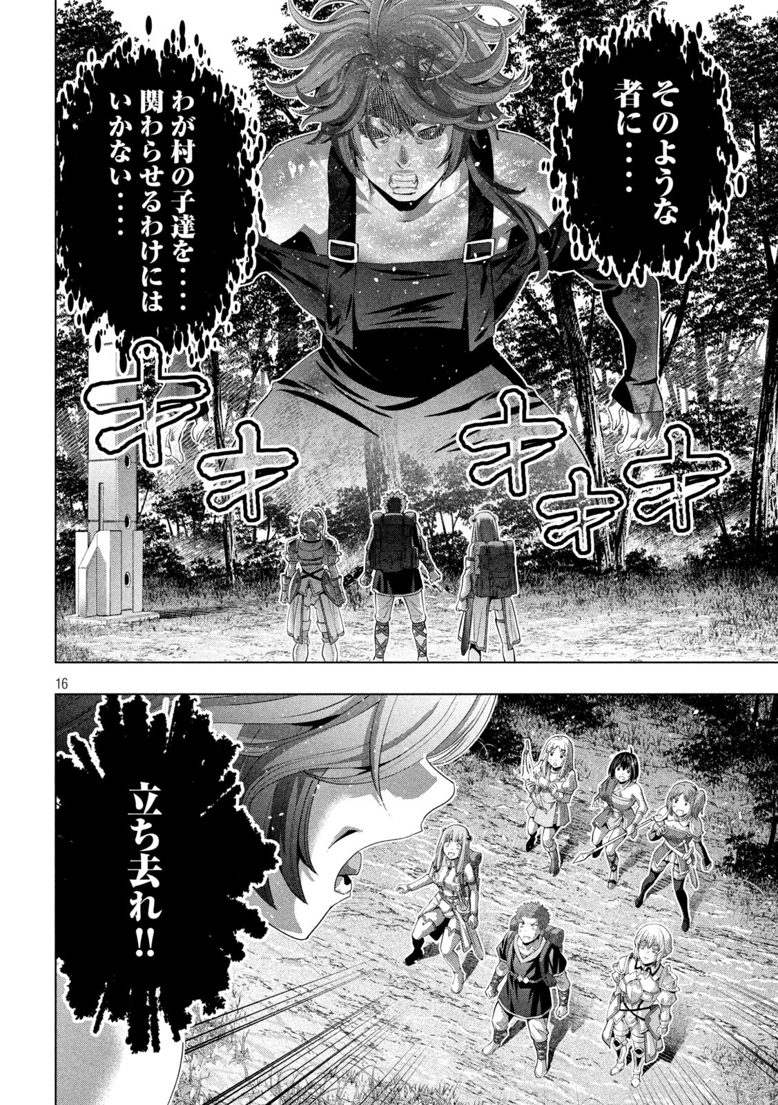 パラレルパラダイス Chap 289 - Next Chap 290