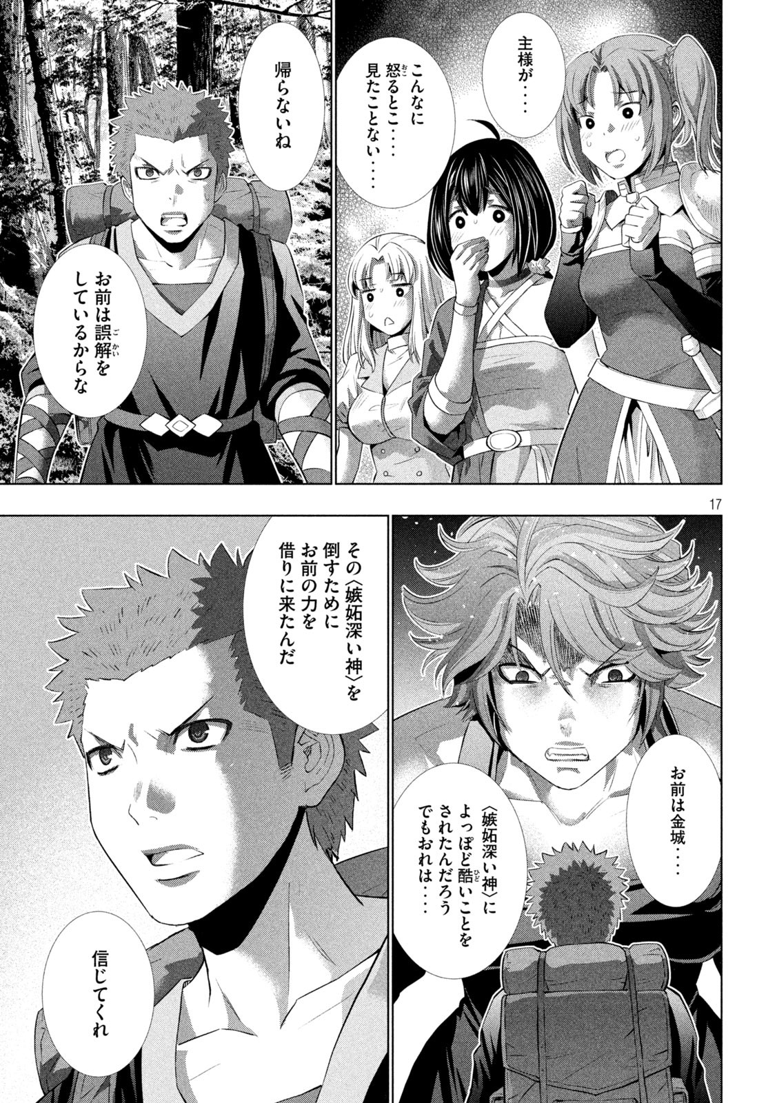 パラレルパラダイス Chap 289 - Next Chap 290