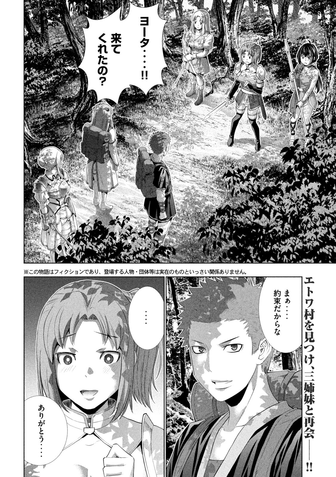 パラレルパラダイス Chap 289 - Next Chap 290