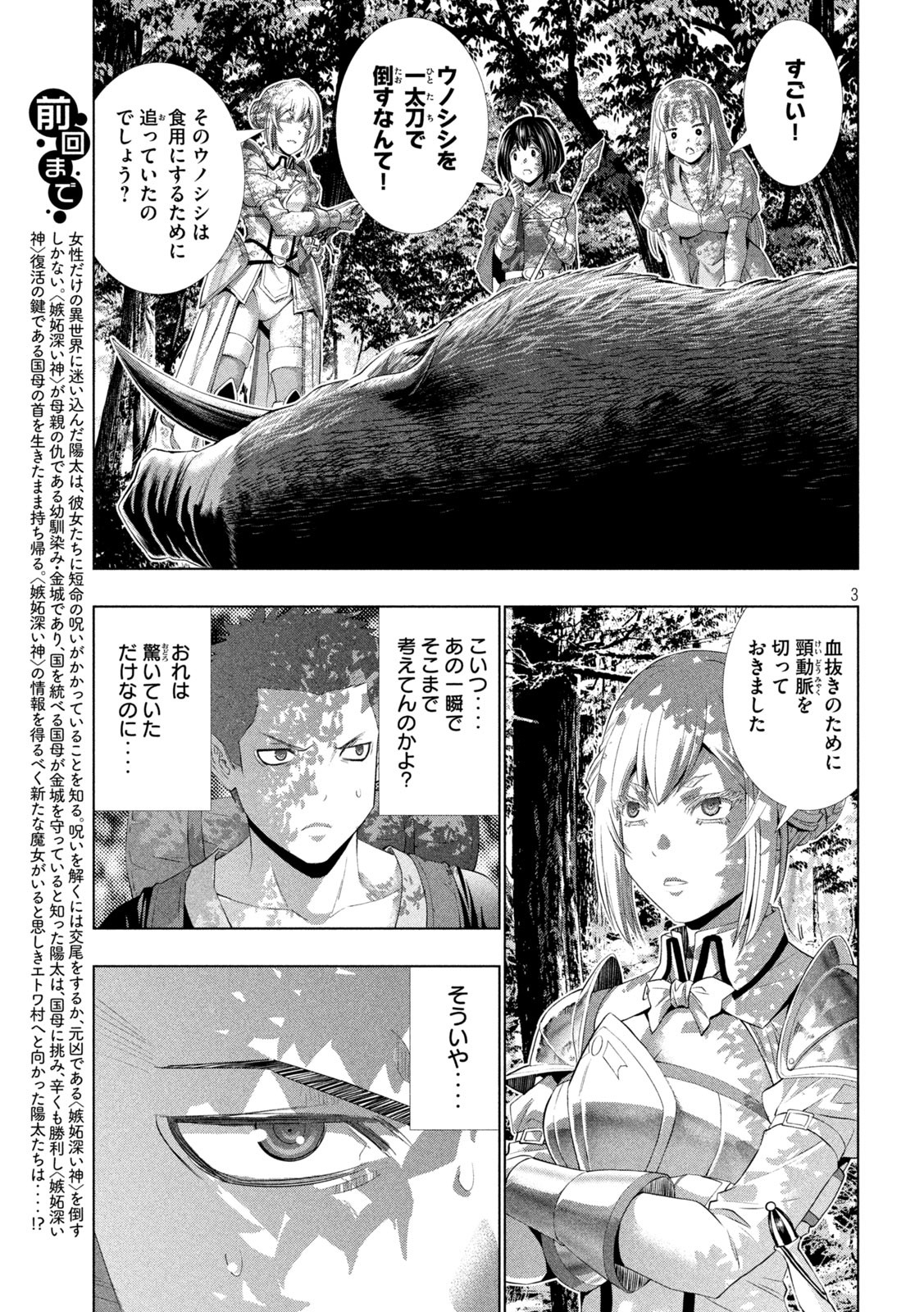 パラレルパラダイス Chap 289 - Next Chap 290