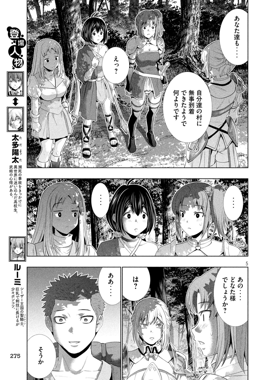 パラレルパラダイス Chap 289 - Next Chap 290