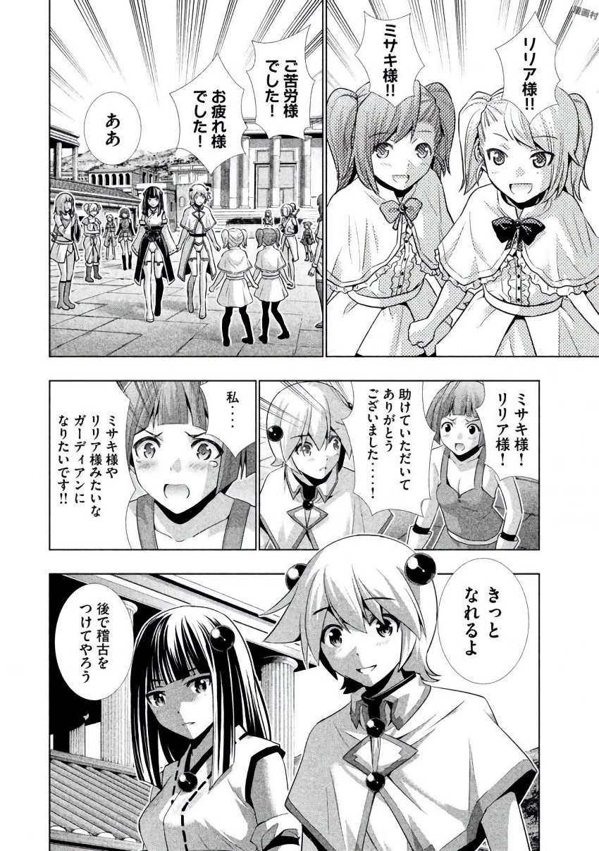 パラレルパラダイス Chap 29.5 - Next Chap 30.5