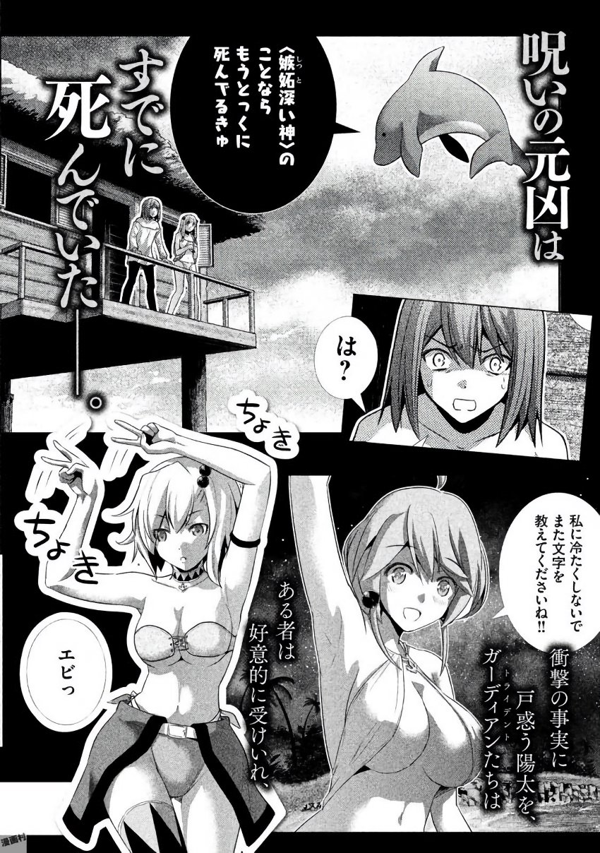 パラレルパラダイス Chap 29.5 - Next Chap 30.5