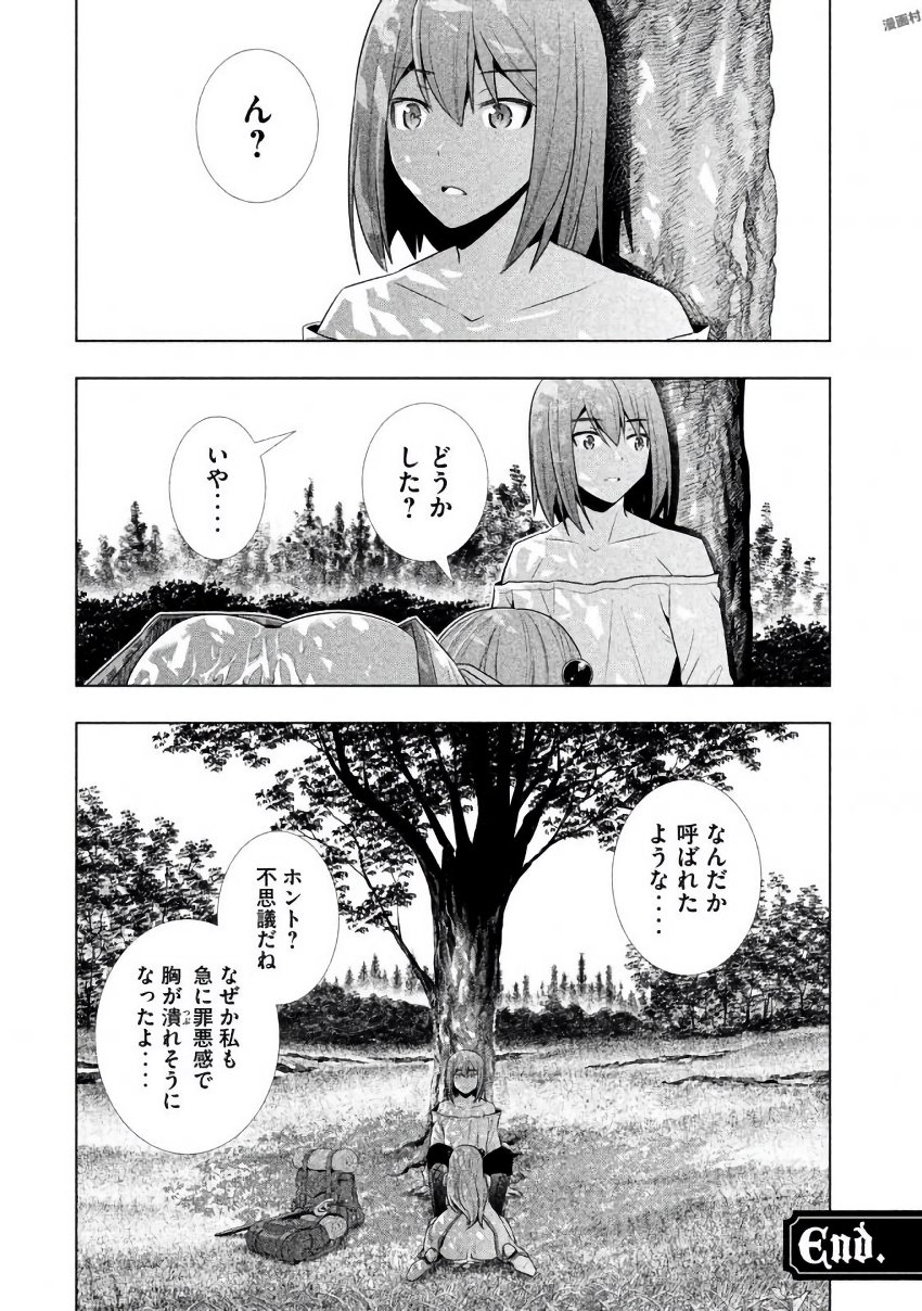 パラレルパラダイス Chap 29.5 - Next Chap 30.5