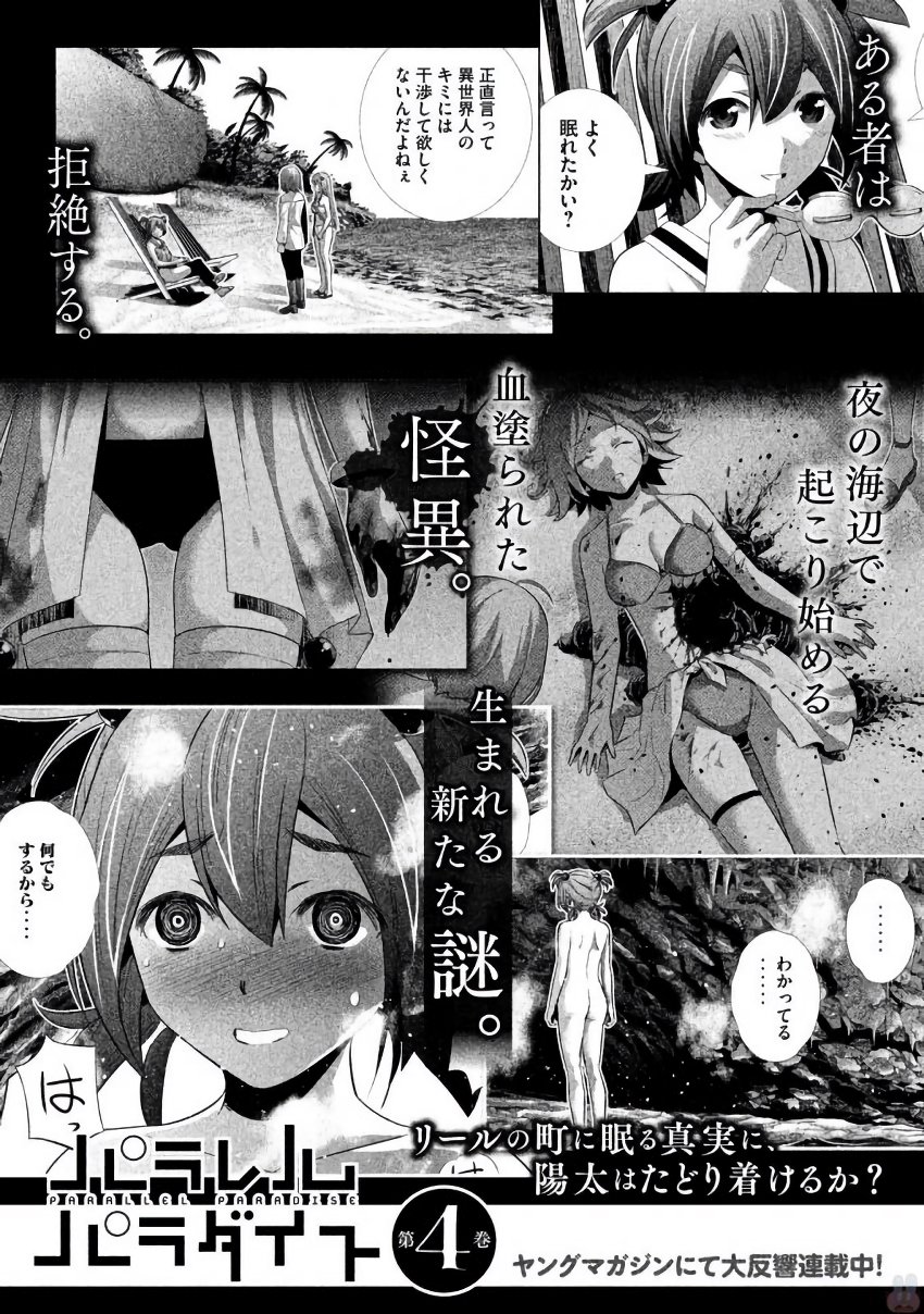 パラレルパラダイス Chap 29.5 - Next Chap 30.5