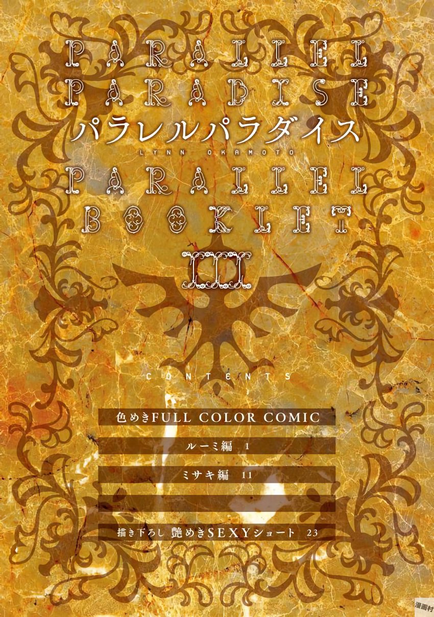 パラレルパラダイス Chap 29.5 - Next Chap 30.5